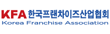 한국프랜차이즈산업협회